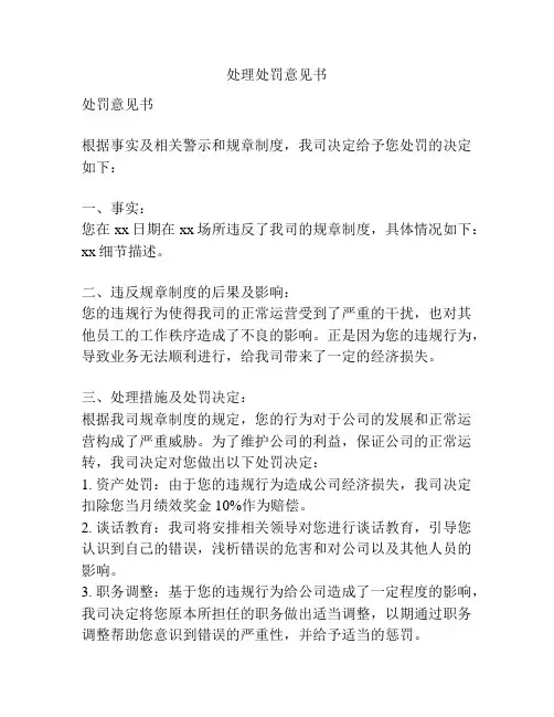 处理处罚意见书