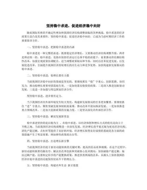 坚持稳中求进,促进经济稳中向好