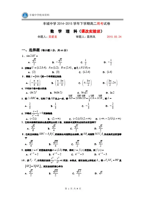 高二课改实验班数学第3次周考试卷(吴爱龙)