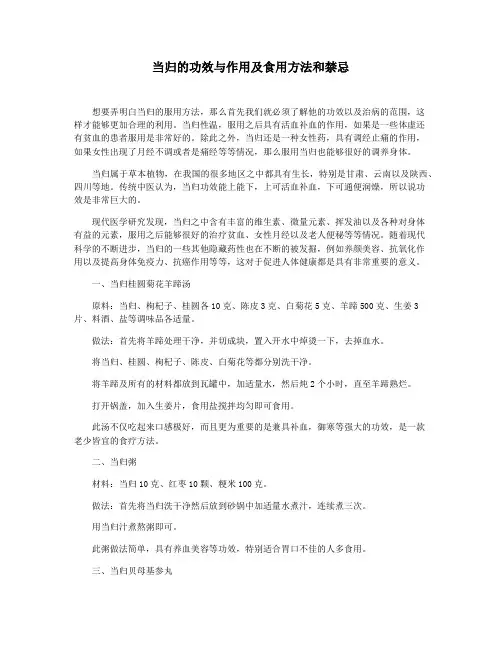 当归的功效与作用及食用方法和禁忌