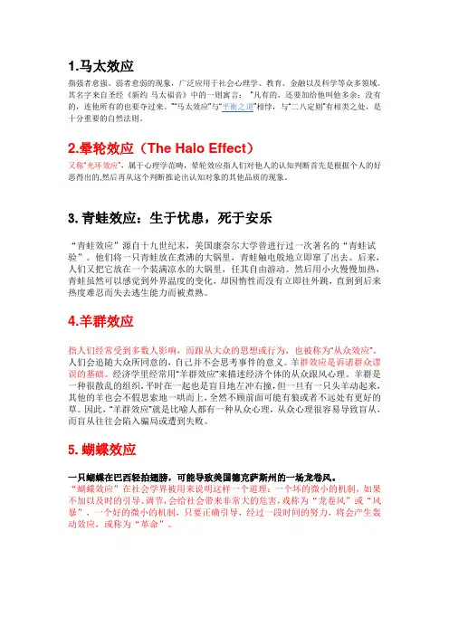 著名的十大经 济学效应