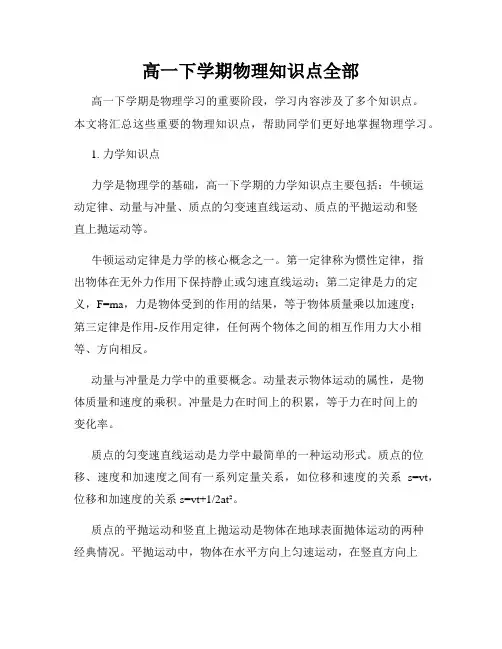 高一下学期物理知识点全部