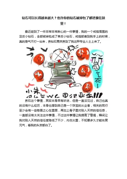 钻石可以长得越来越大？也许你的钻石被掉包了都还蒙在鼓里！
