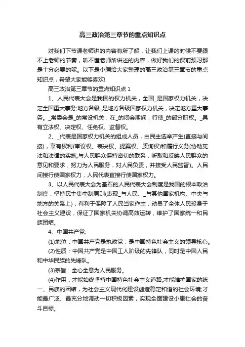 高三政治第三章节的重点知识点