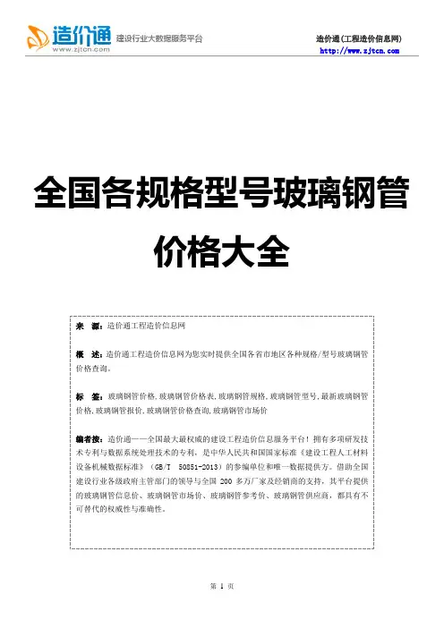 玻璃钢管价格,最新全国玻璃钢管规格型号价格大全-造价通