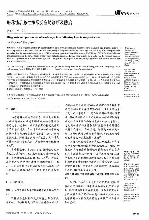 肝移植后急性排斥反应的诊断及防治