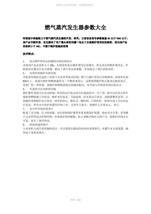 燃气蒸汽发生器参数大全