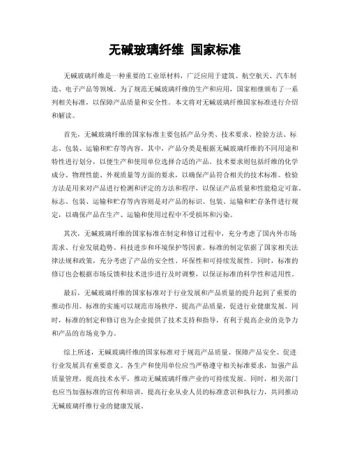 无碱玻璃纤维 国家标准