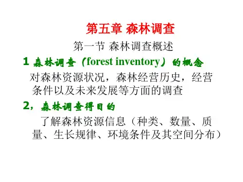森林经理学课件2010(第五、六、七章)