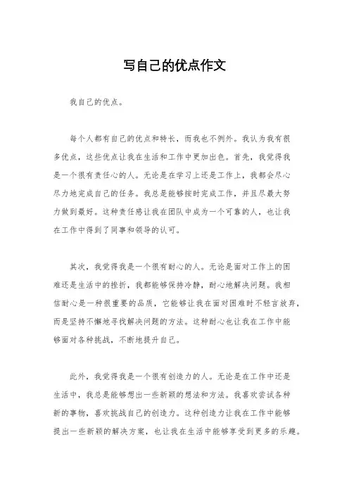 写自己的优点作文