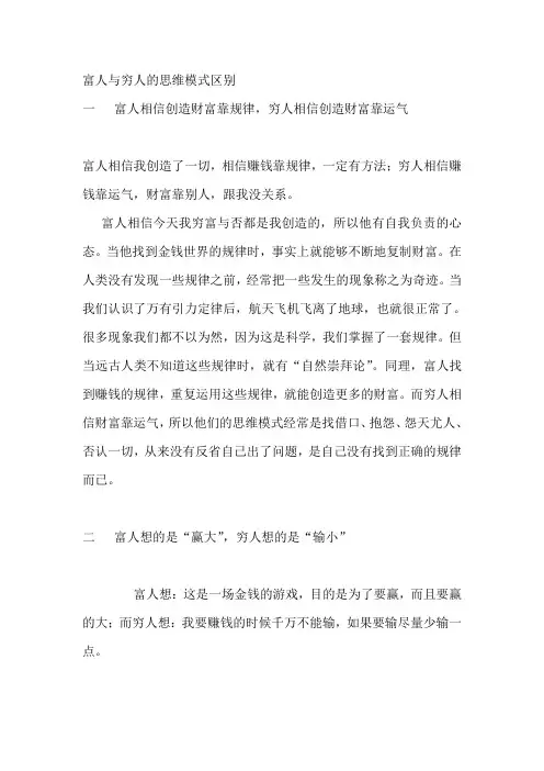 富人论