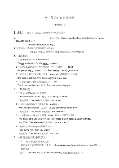 (完整版)鲁教版初中英语初三英语四个时态提纲