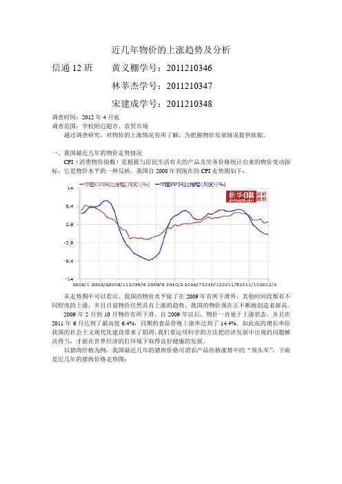 近几年物价的上涨趋势及分析