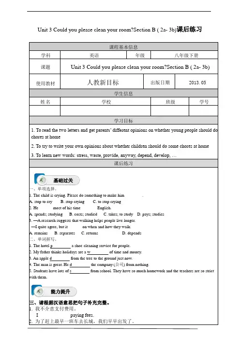 2024人教新目标八年级下册英语Unit 3Section B 2a-3b课后练习及答案