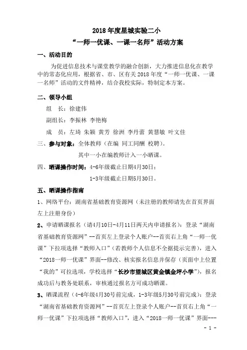 一师一优课2018年活动方案