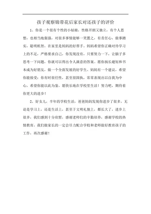 孩子观察锦带花后家长对还孩子的评价