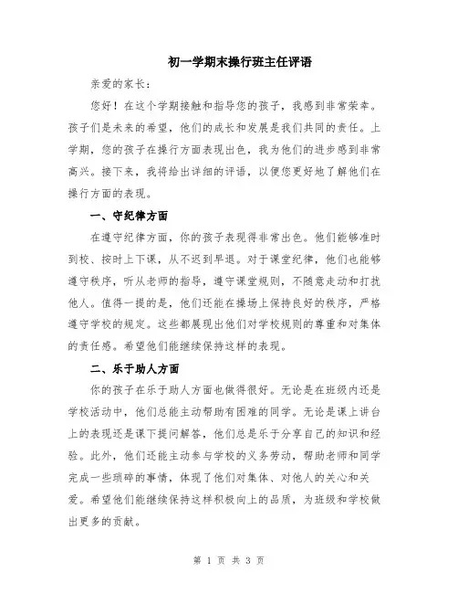 初一学期末操行班主任评语