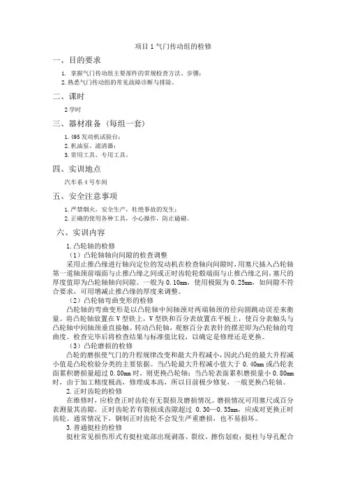 项目1气门传动组的检修(1)
