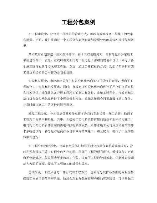 工程分包案例