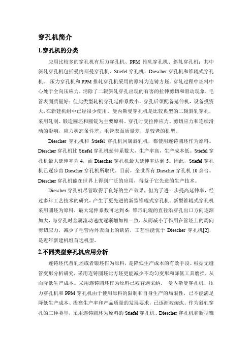 穿孔机简介