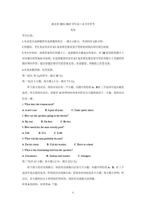 湖北省部分重点中学2022届高三上学期开学联考 英语 Word版含答案
