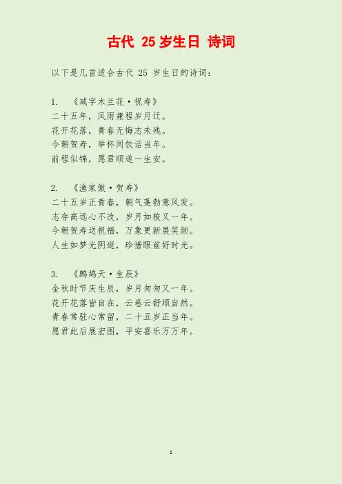 古代 25岁生日 诗词