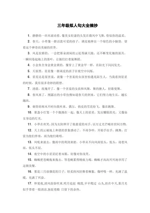 三年级拟人句大全摘抄