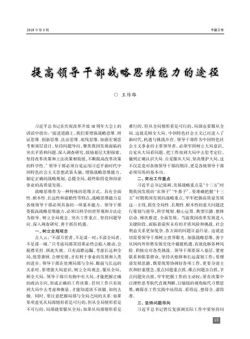 提高领导干部战略思维能力的途径