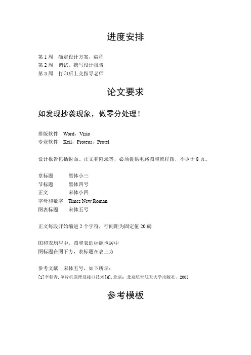 单片机课程设计报告_数字电压表