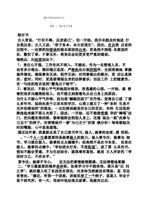 煤矿管理失职检讨书