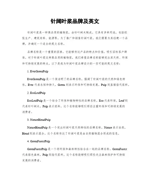 针阔叶浆品牌及英文