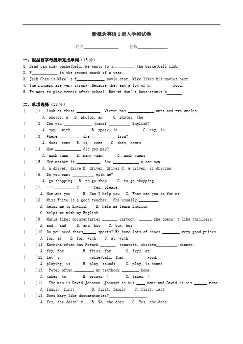 新概念英语1册入学测试卷