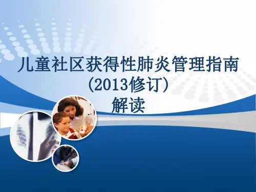 儿童社区获得性肺炎管理指南