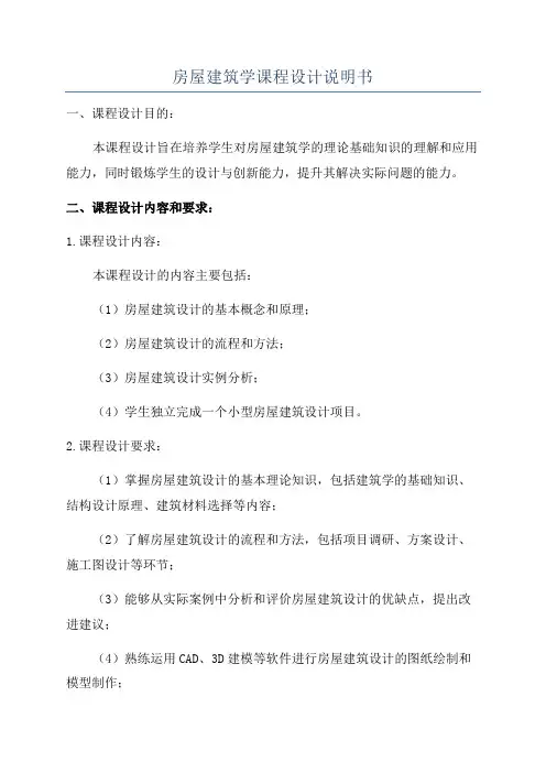 房屋建筑学课程设计说明书