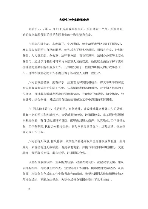 大学生社会实践鉴定表