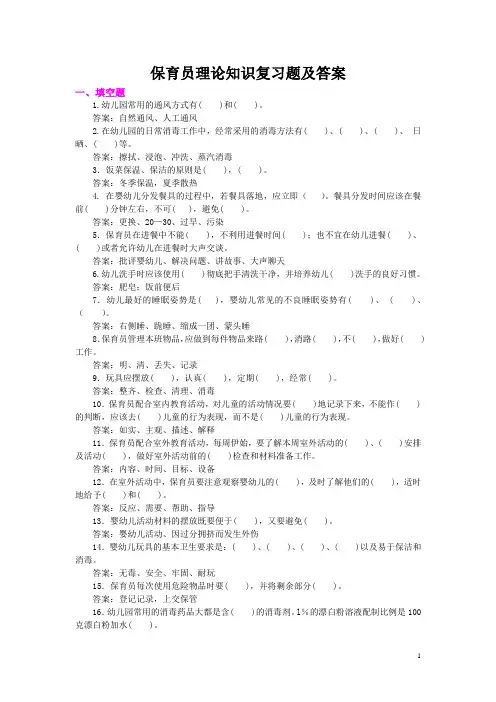 保育员理论知识复习题