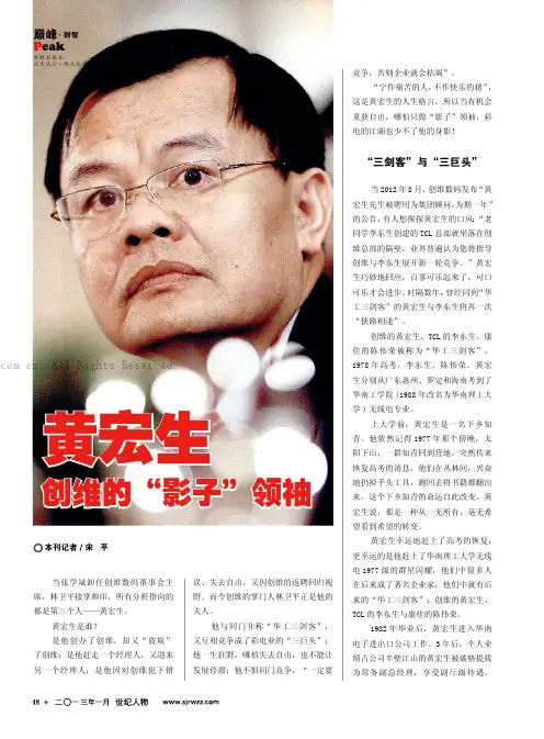 黄宏生：创维的“影子”领袖