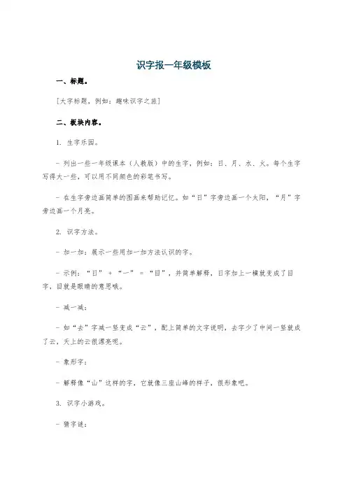 识字报一年级模板