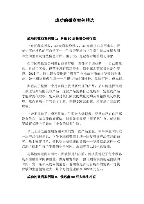 成功的微商案例精选