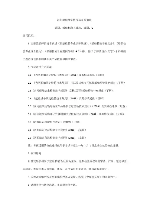 2013注册验船师资格考试复习指南(C级)