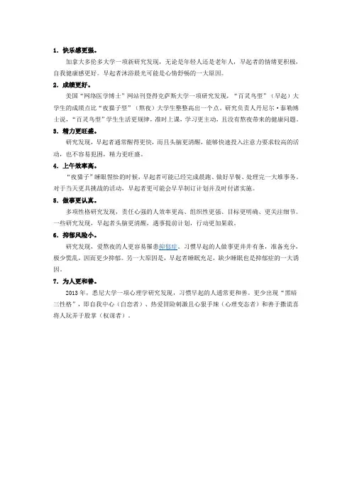 早睡早起有7大好处：快乐感更强 精力更旺盛
