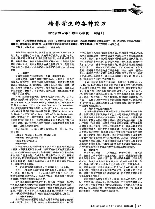 培养学生的各种能力