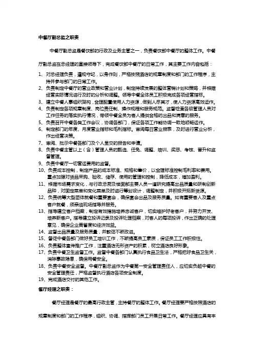 中餐厅各部门员工职责和各部门工作流程