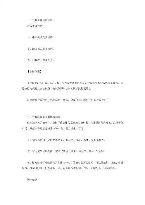 行政主体包括哪些