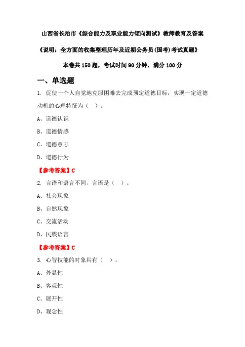 山西省长治市《综合能力及职业能力倾向测试》公务员(国考)真题及答案