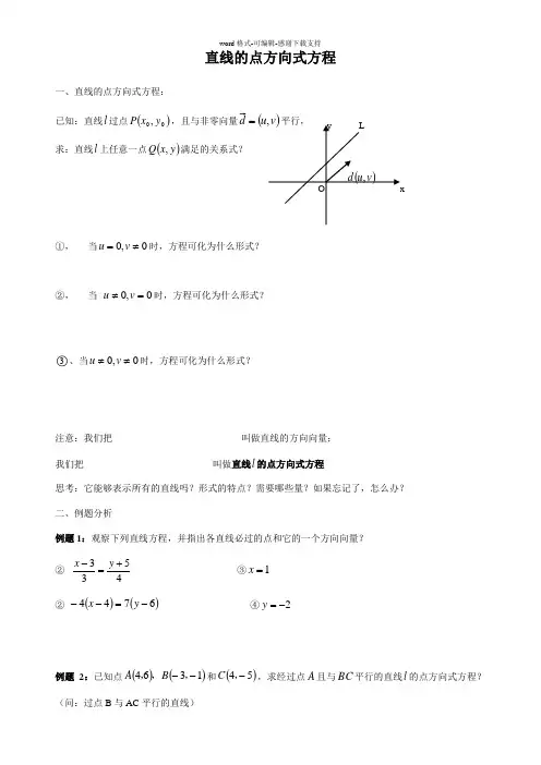 上海高二数学直线的点方向式方程
