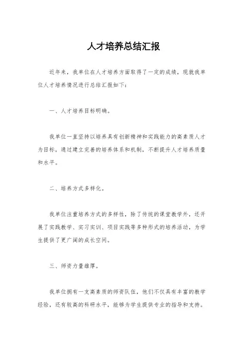 人才培养总结汇报