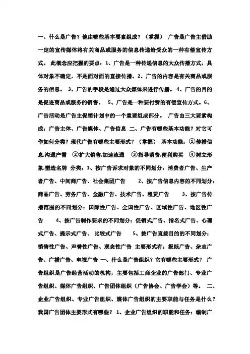 广告策划与管理(重点中的重点)