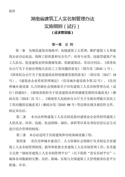 湖南省建筑工人实名制管理办法实施细则试行