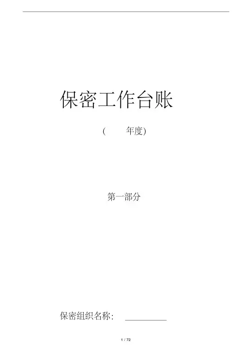 涉密表格台账